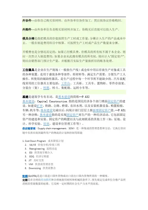 采购专业术语3