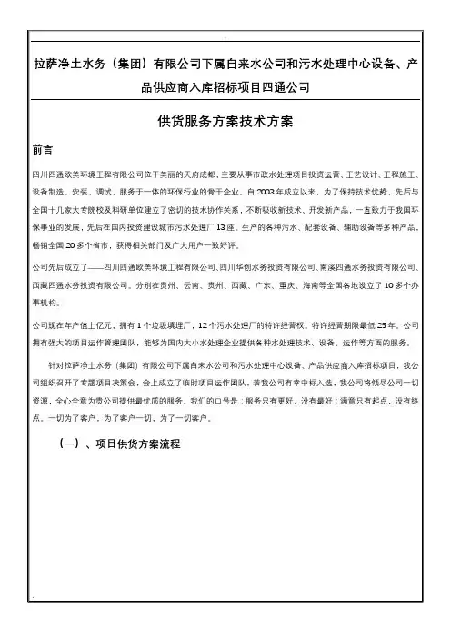 产品供货方案