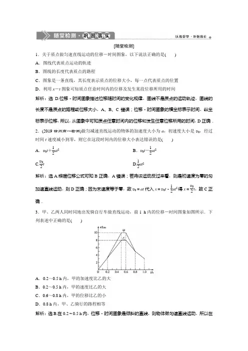 人教物理必修一练习：第二章 第3节 匀变速直线运动的位移与时间的关系 含解析