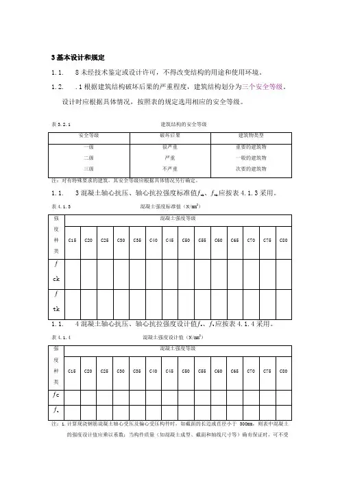 混凝土结构设计规范