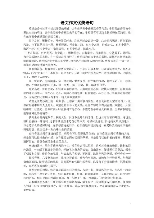 (完整版)语文作文优美语句