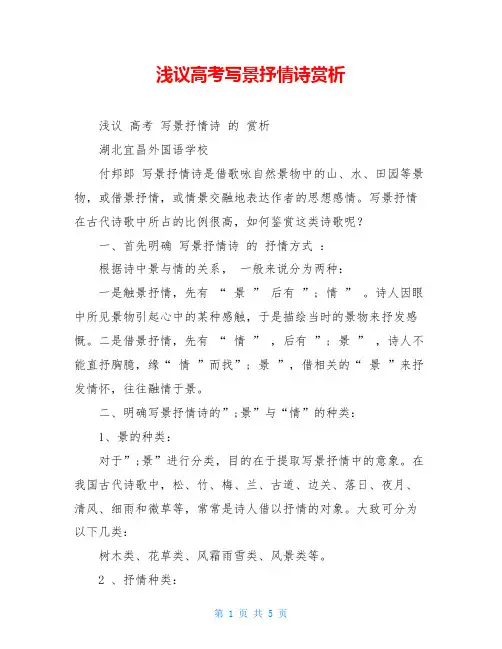 浅议高考写景抒情诗赏析