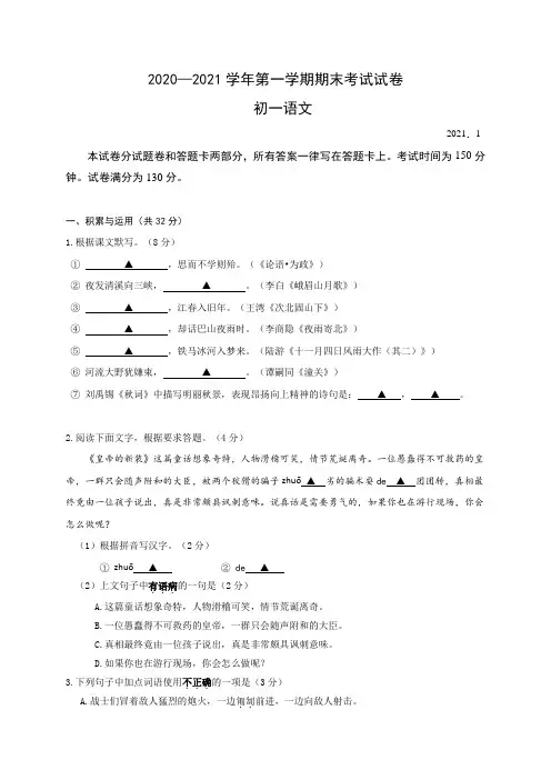 江苏省无锡市锡山区2020-2021学年七年级上学期期末考试语文试题
