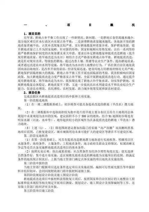 旱改水技术路线