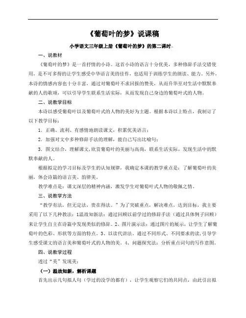 《葡萄叶的梦》说课稿