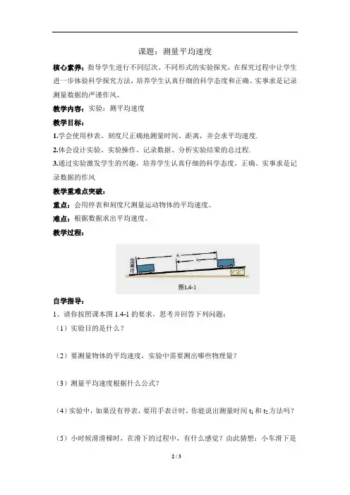 《测量平均速度》优教教案4