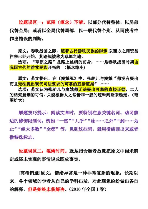 论述类文本十大错误