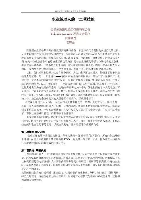 职业经理人的十二项技能
