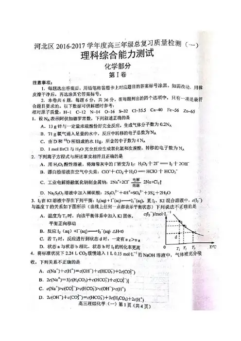 天津市河北区2017届高三总复习质量检测 (一)化学试题
