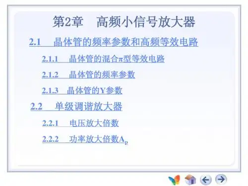 高频课件 第2章