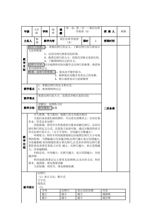 湘教版七年级地理上册教案3【已整理】