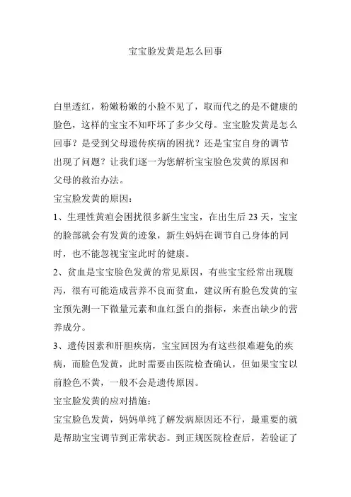 宝宝脸发黄是怎么回事