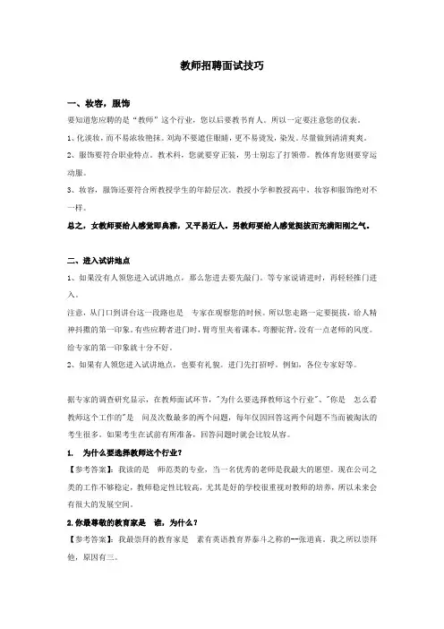 教师招聘面试技巧