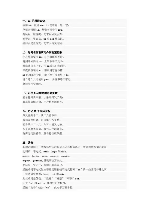 九种趣味顺口溜记忆法