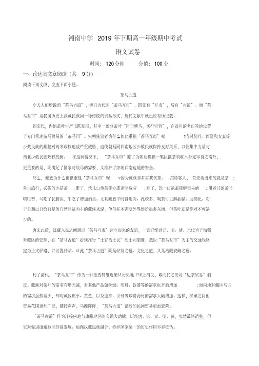 湖南省郴州市湘南中学2019-2020学年高一上学期期中语文试题(解析版)