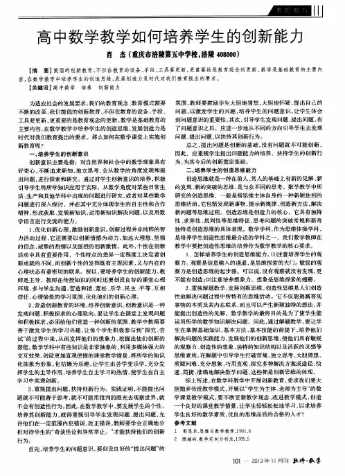 高中数学教学如何培养学生的创新能力