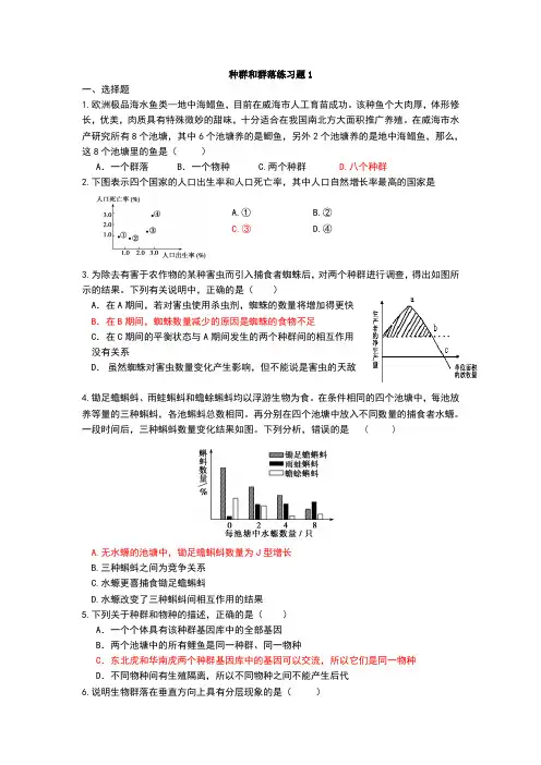 种群和群落练习题