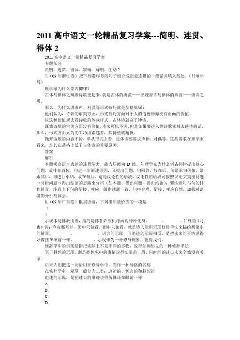2011高中语文一轮精品复习学案---简明、连贯、得体2