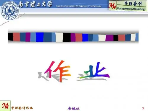 管理会计习题