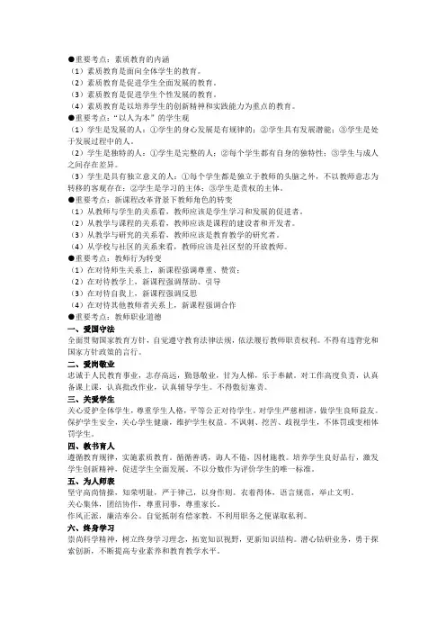综合素质必背知识点