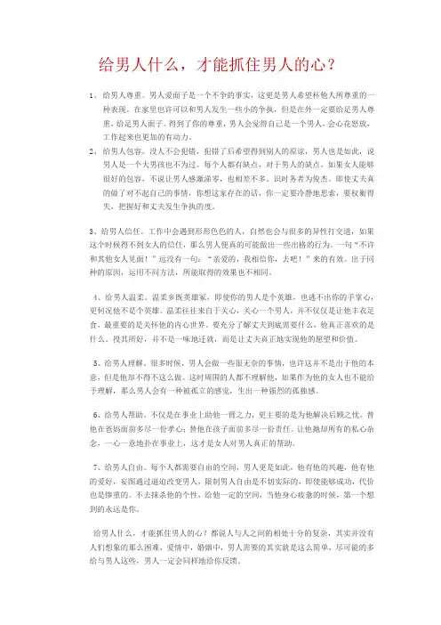 给男人什么