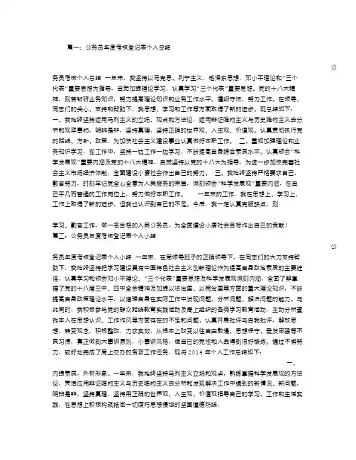 公务员度考核登记表个人总结