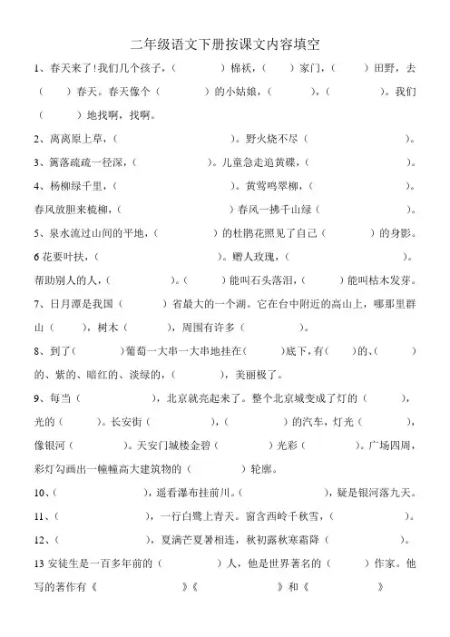 二年级语文下册按课文内容填空