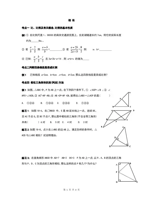 相似的图形全章复习导学案