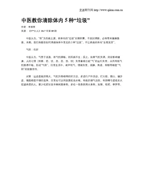 中医教你清除体内5种“垃圾”