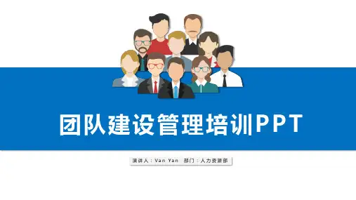 人力资源团队建设与管理培训 171014整理版