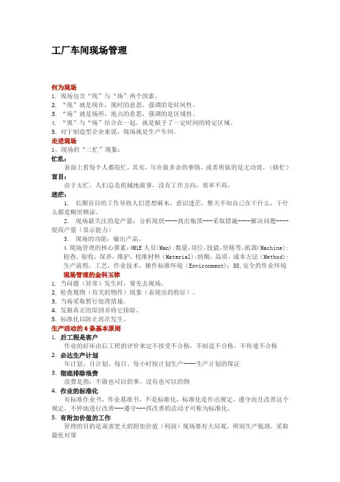 工厂车间现场管理