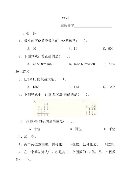 三年级下册数学暑假作业