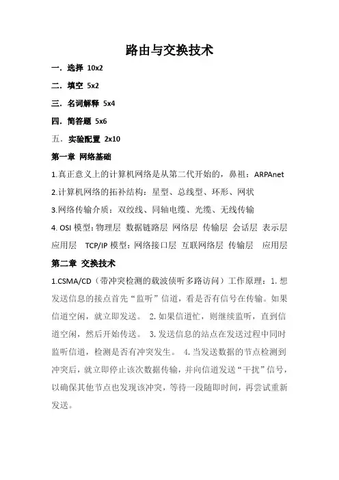 路由与交换技术复习纲要