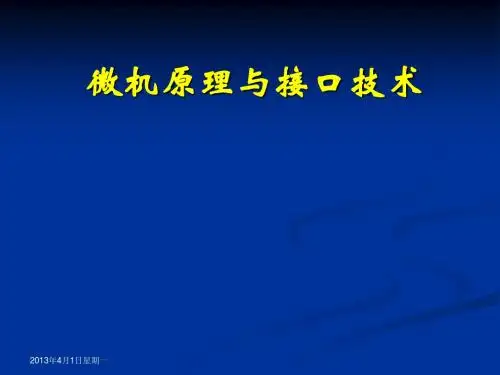 第2章 8086系统结构2