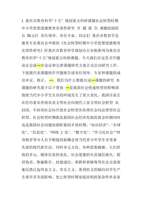 一、课题提出的背景,课题研究的实践意义和理论意义
