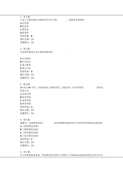 2014年秋华师现代教育思想