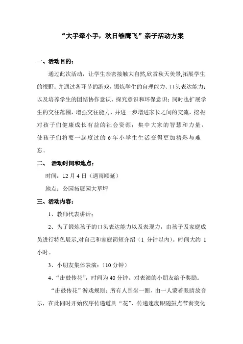 小学亲子活动方案