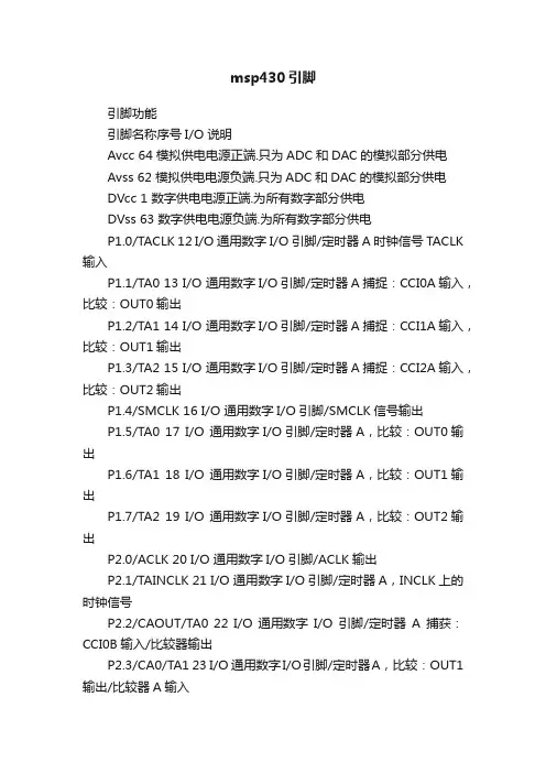 msp430引脚