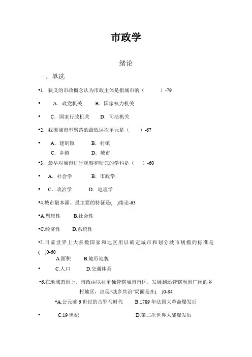 市政学-章节练习