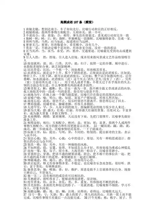 公务员考试187条高频成语 顾斐