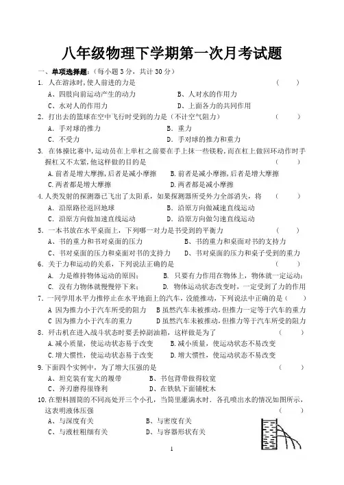 八年级下学期物理第一次月考试题