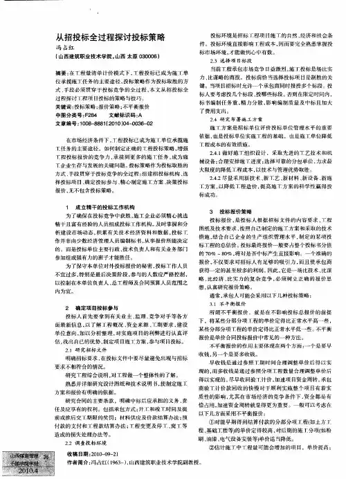 从招投标全过程探讨投标策略