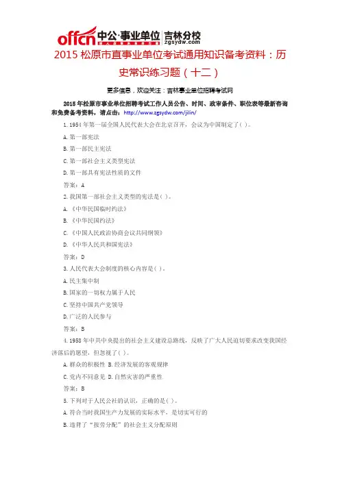 2015松原市事业单位考试通用知识备考资料：历史常识练习题(十二)