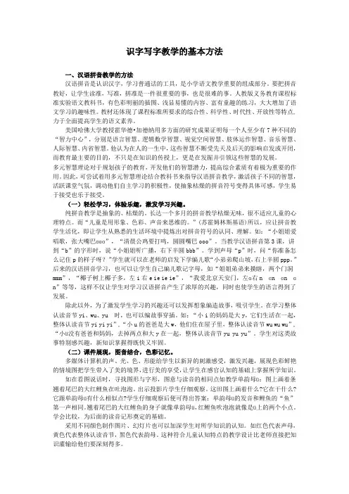 识字写字教学的基本方法