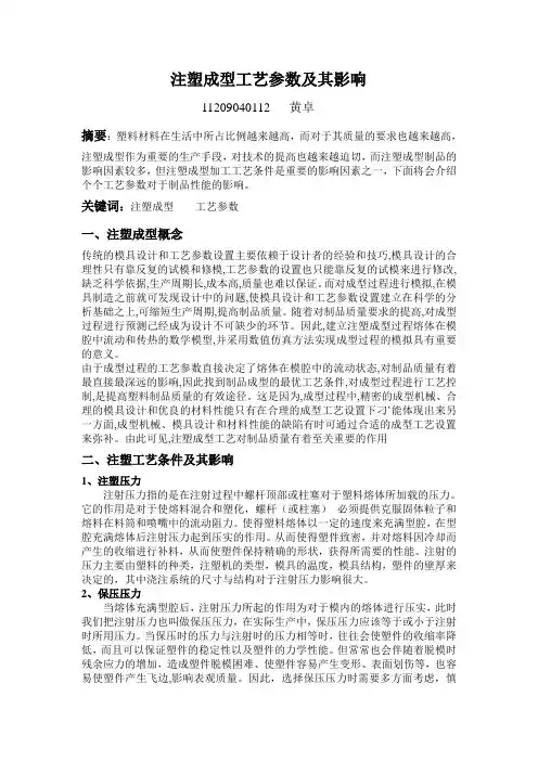 注塑成型工艺参数及其影响