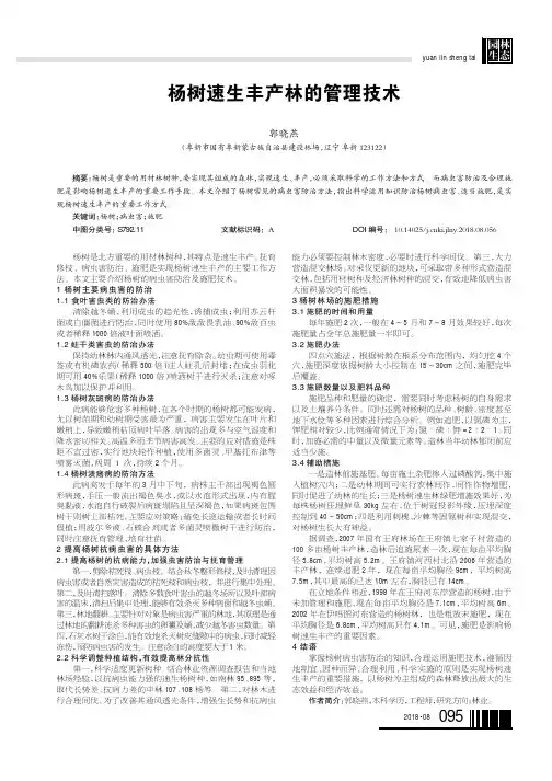 杨树速生丰产林的管理技术