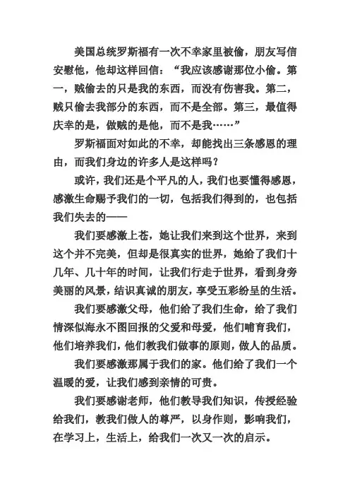 美国总统罗斯福有一次不幸家里被偷