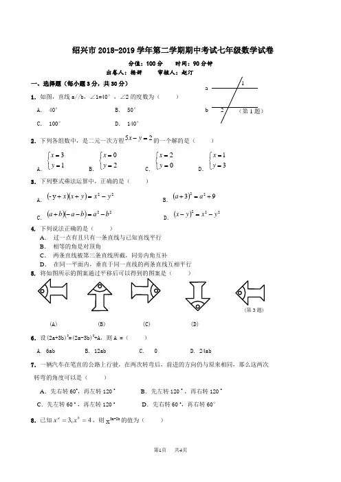 七年级下期中考试数学试卷