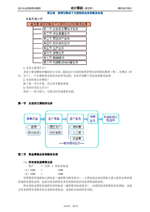 (财务会计)会计基础讲义第五章