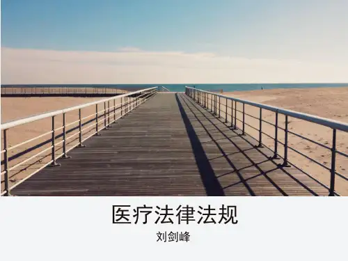 医疗法律法规案例分析